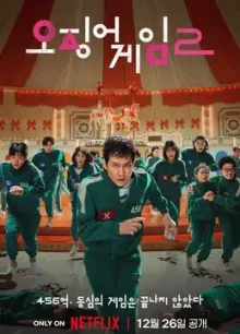 Squid_Game_season_2 - OTTZON IPTV